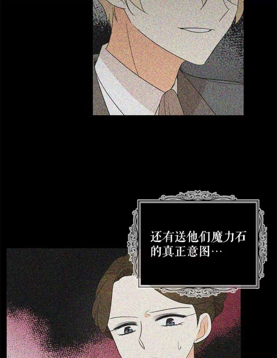 反派的继母49.警告