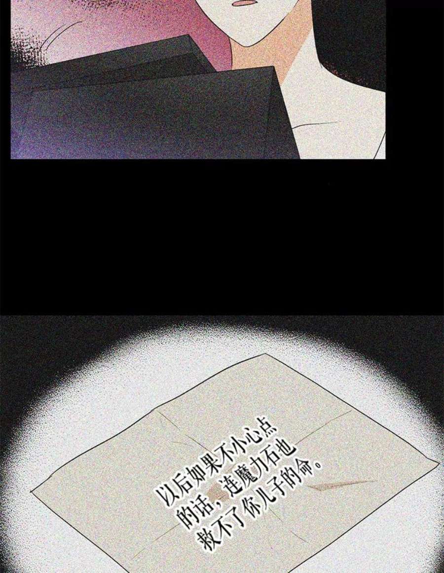 反派的继母49.警告