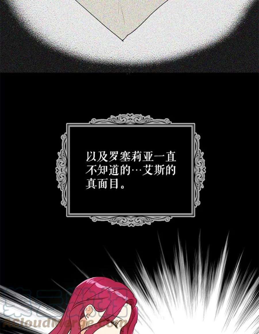 反派的继母49.警告