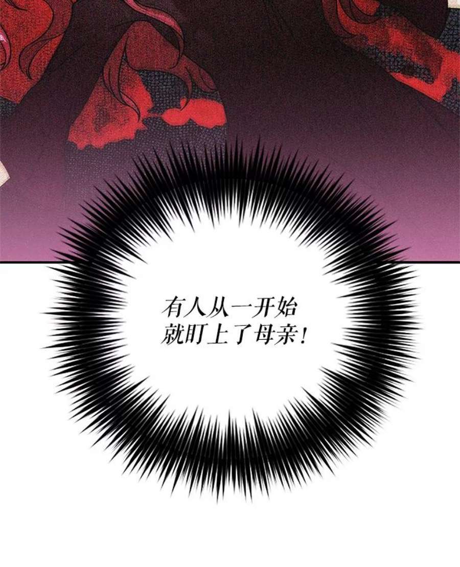 反派的继母51.毒杀