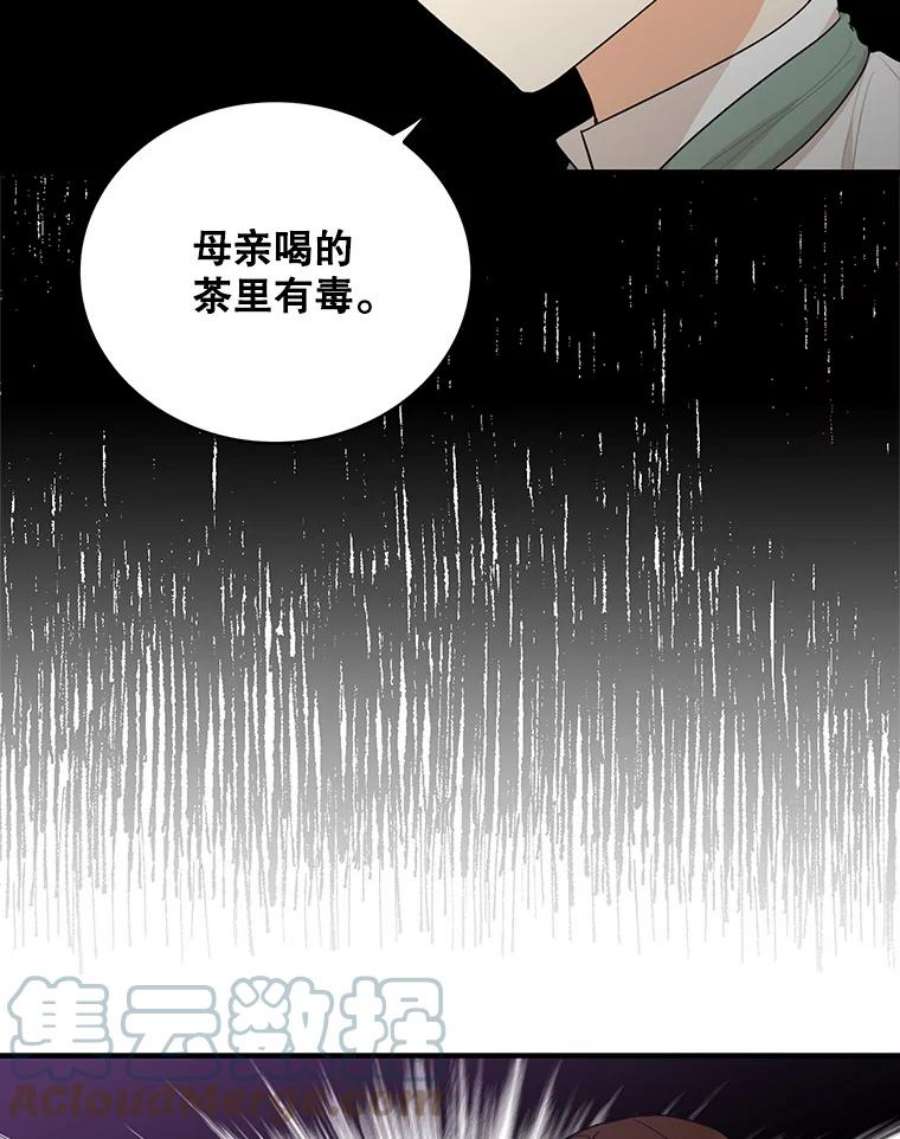 反派的继母51.毒杀