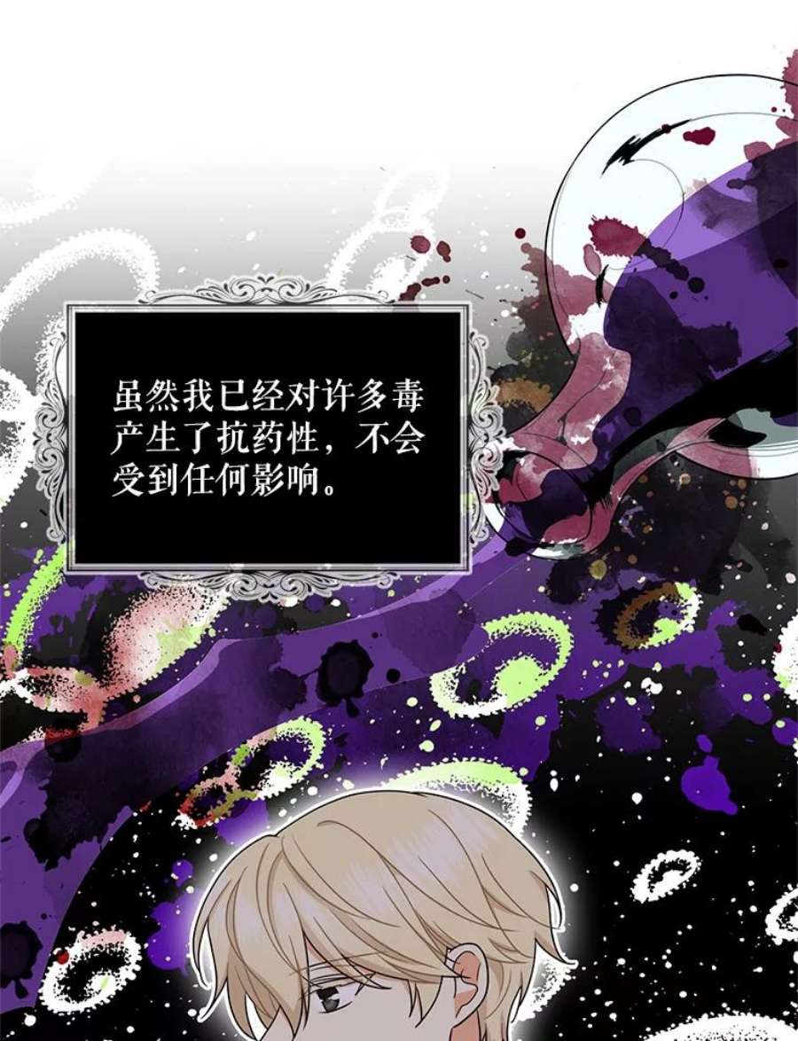 反派的继母51.毒杀