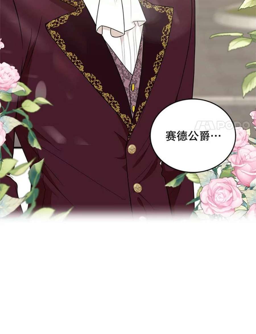 反派的继母51.毒杀