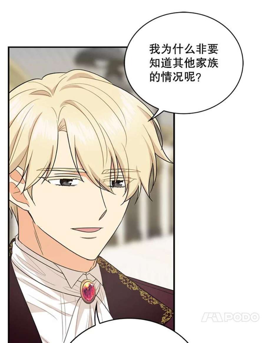 反派的继母51.毒杀