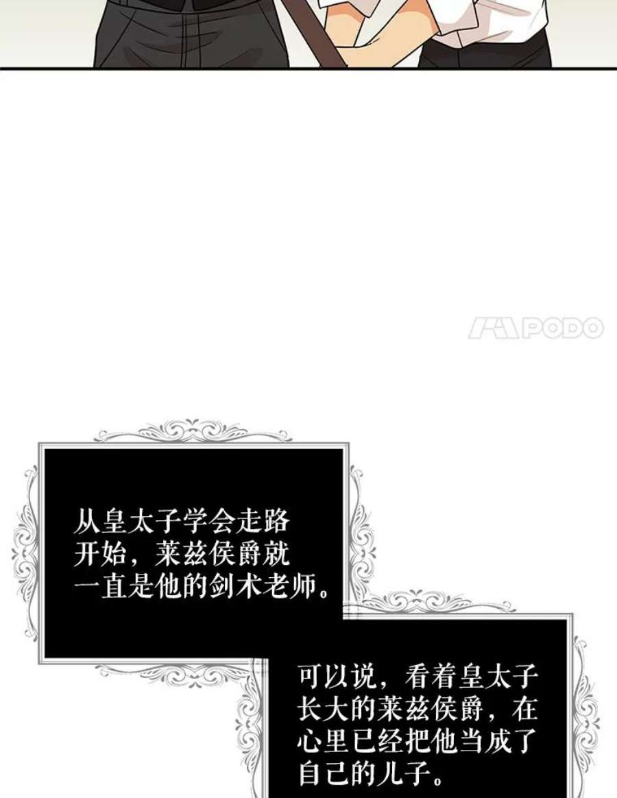 反派的继母51.毒杀