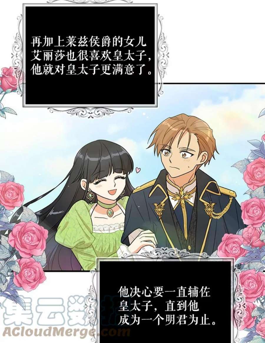 反派的继母51.毒杀