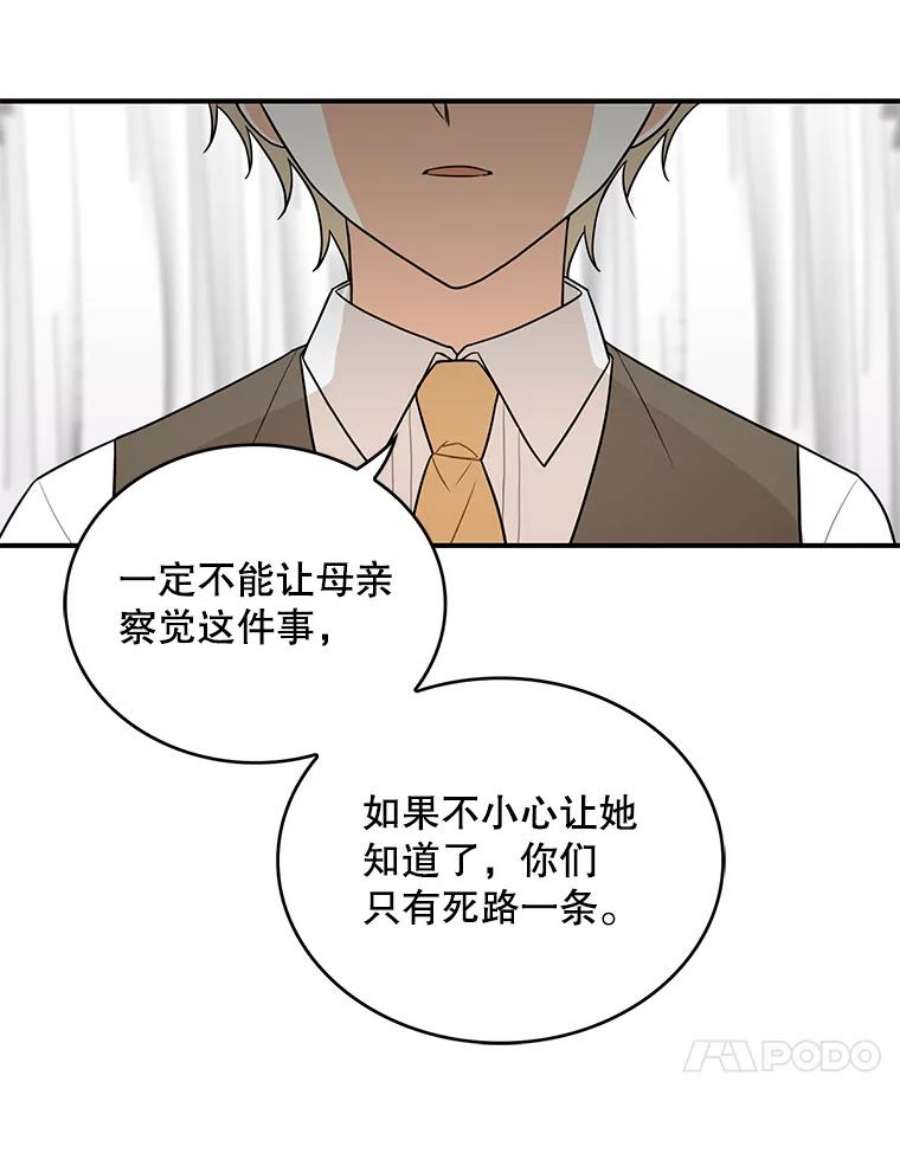 反派的继母51.毒杀