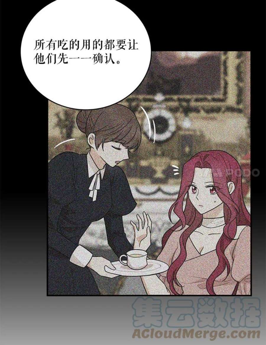 反派的继母51.毒杀