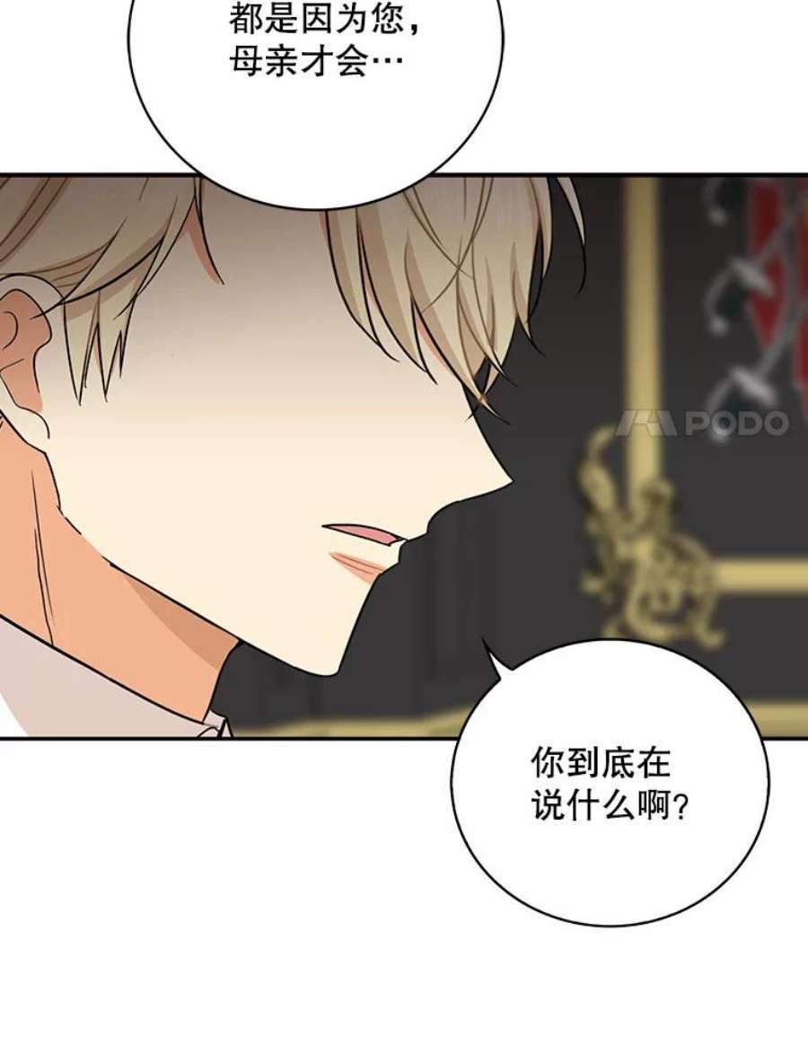 反派的继母51.毒杀