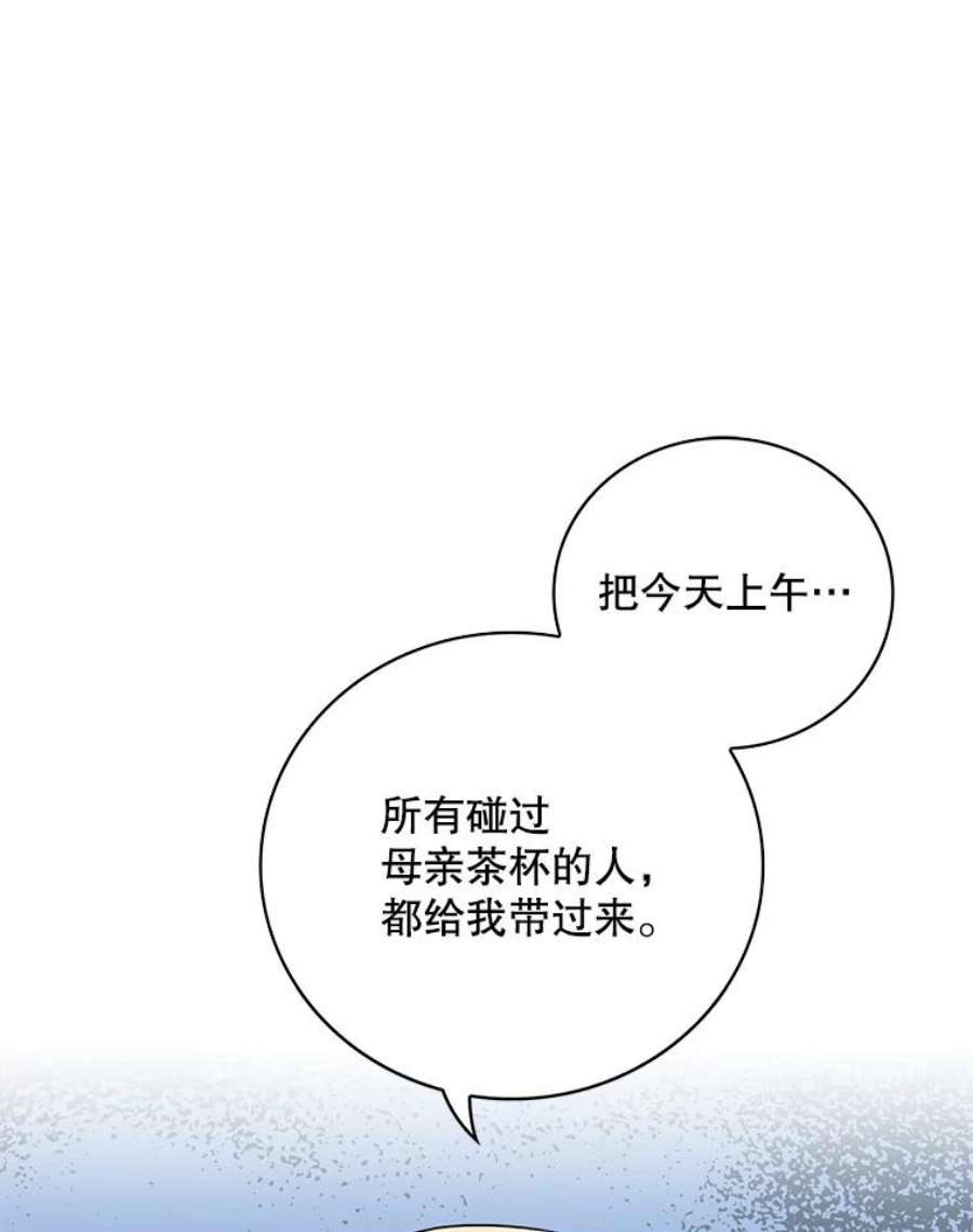 反派的继母51.毒杀