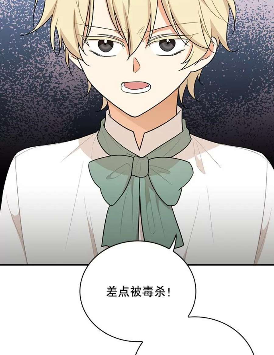 反派的继母51.毒杀