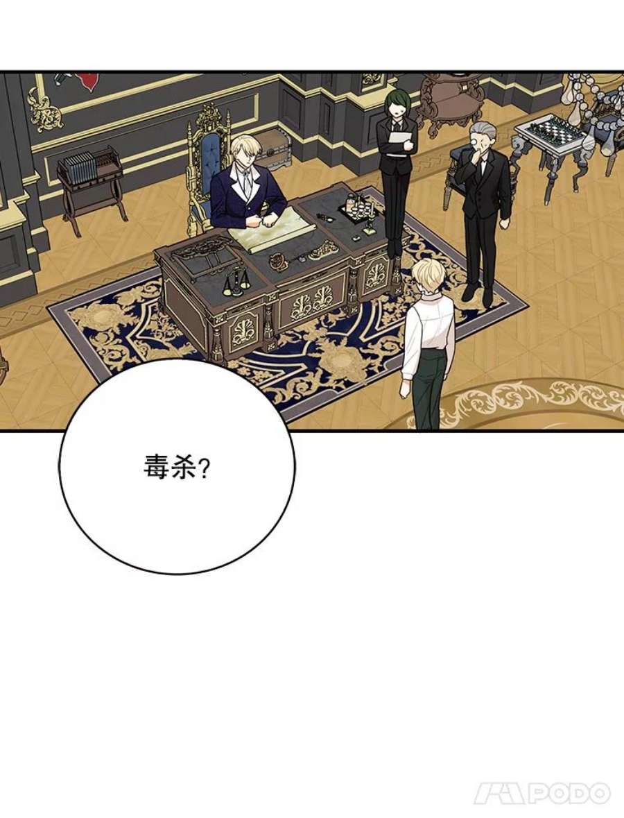 反派的继母51.毒杀