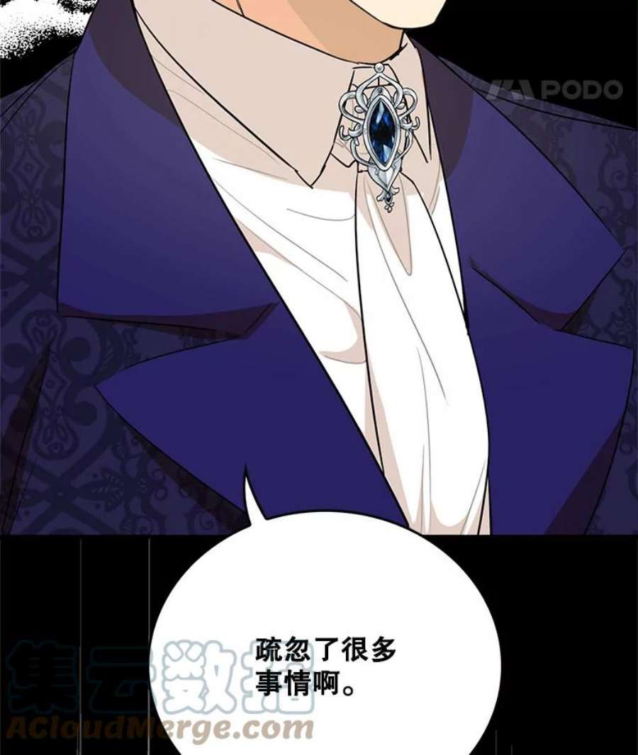 反派的继母51.毒杀