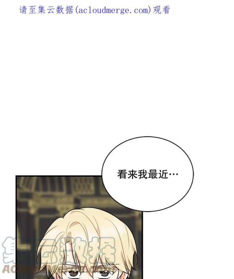 反派的继母52.唯一的弱点