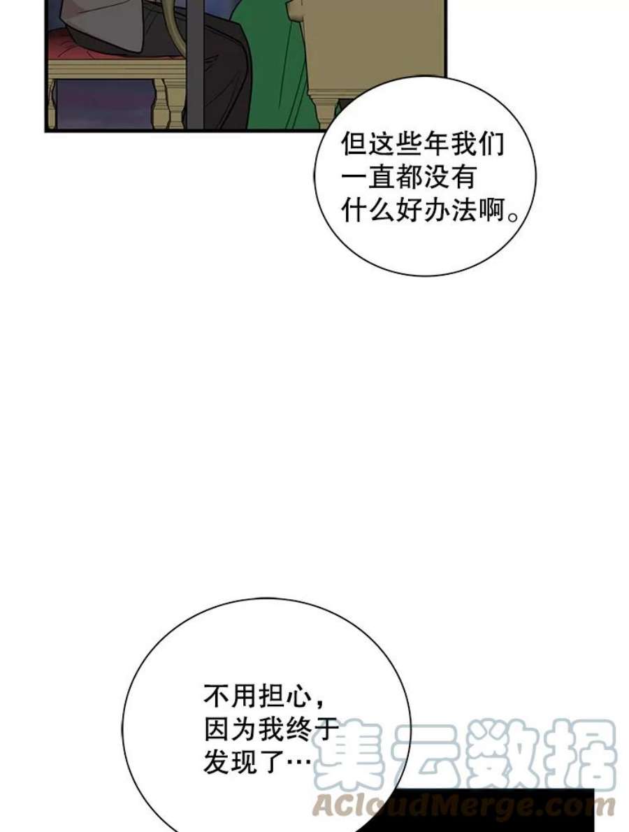 反派的继母52.唯一的弱点