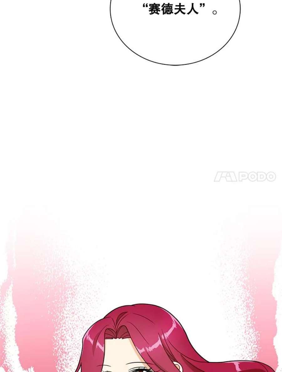 反派的继母52.唯一的弱点