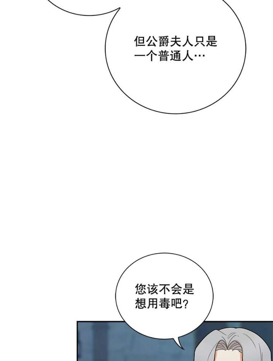 反派的继母52.唯一的弱点