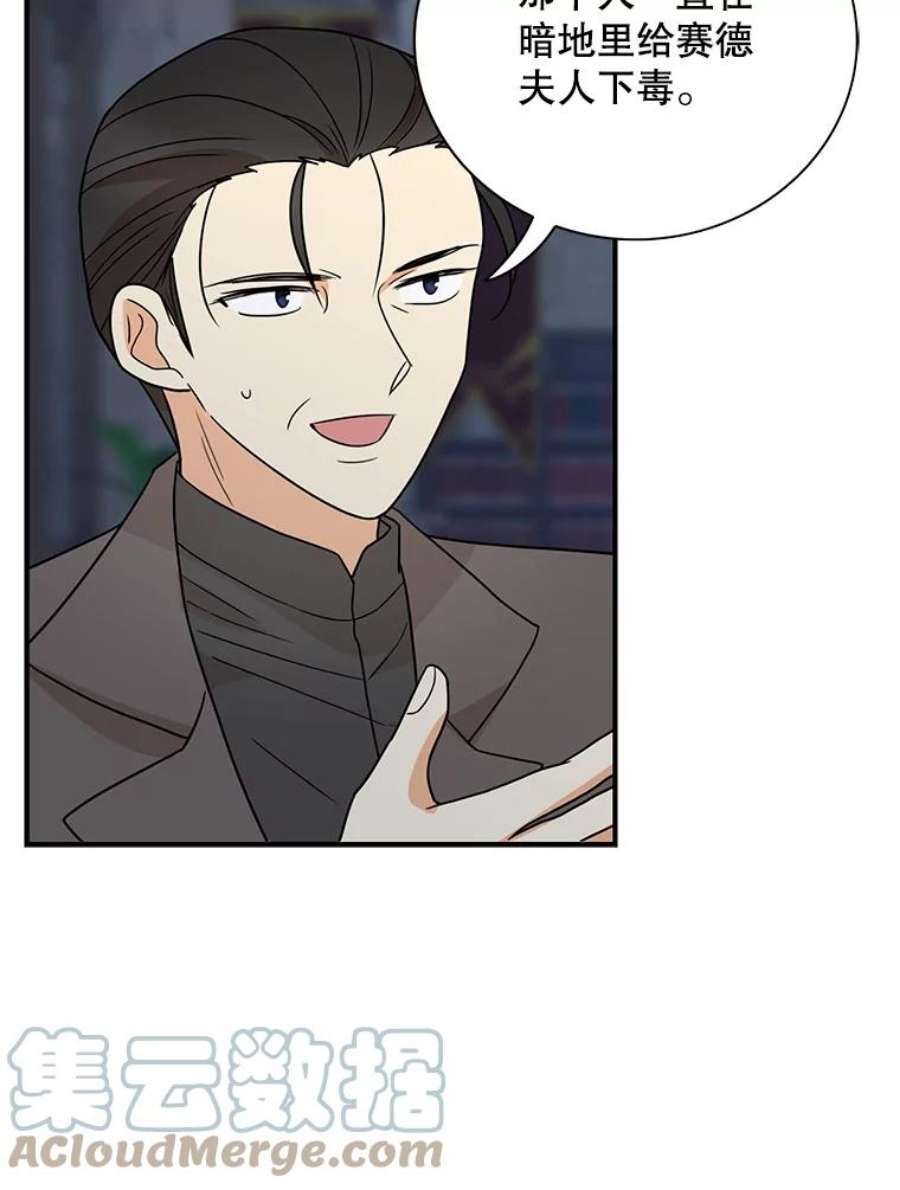 反派的继母52.唯一的弱点