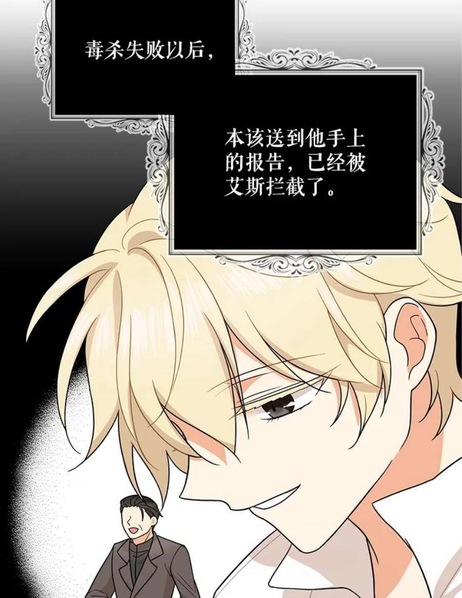 反派的继母52.唯一的弱点