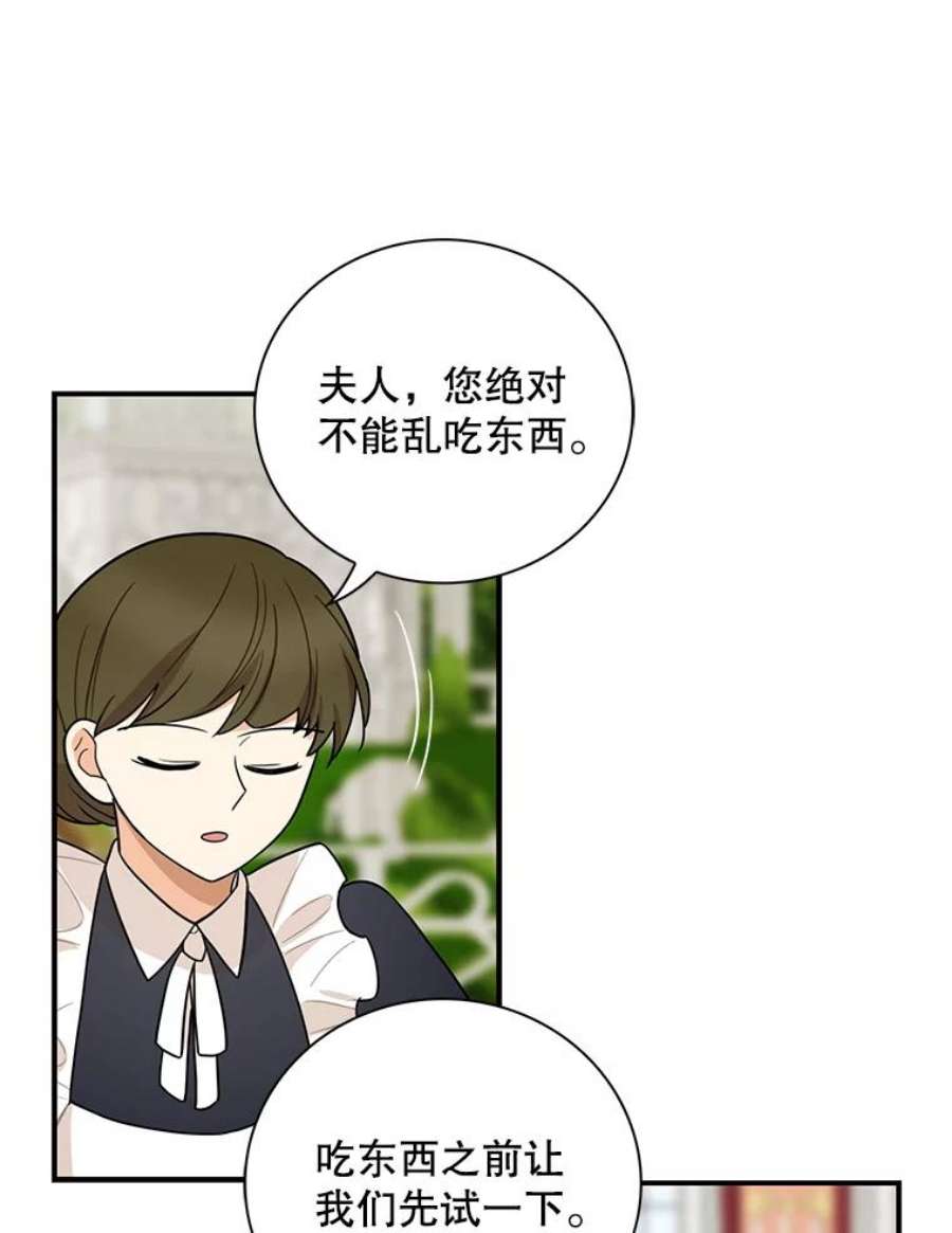 反派的继母52.唯一的弱点