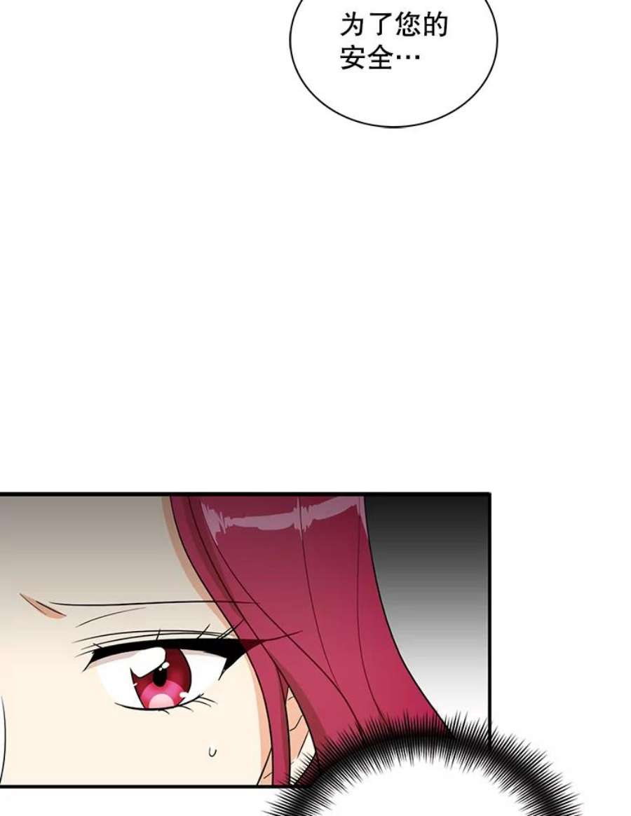 反派的继母52.唯一的弱点