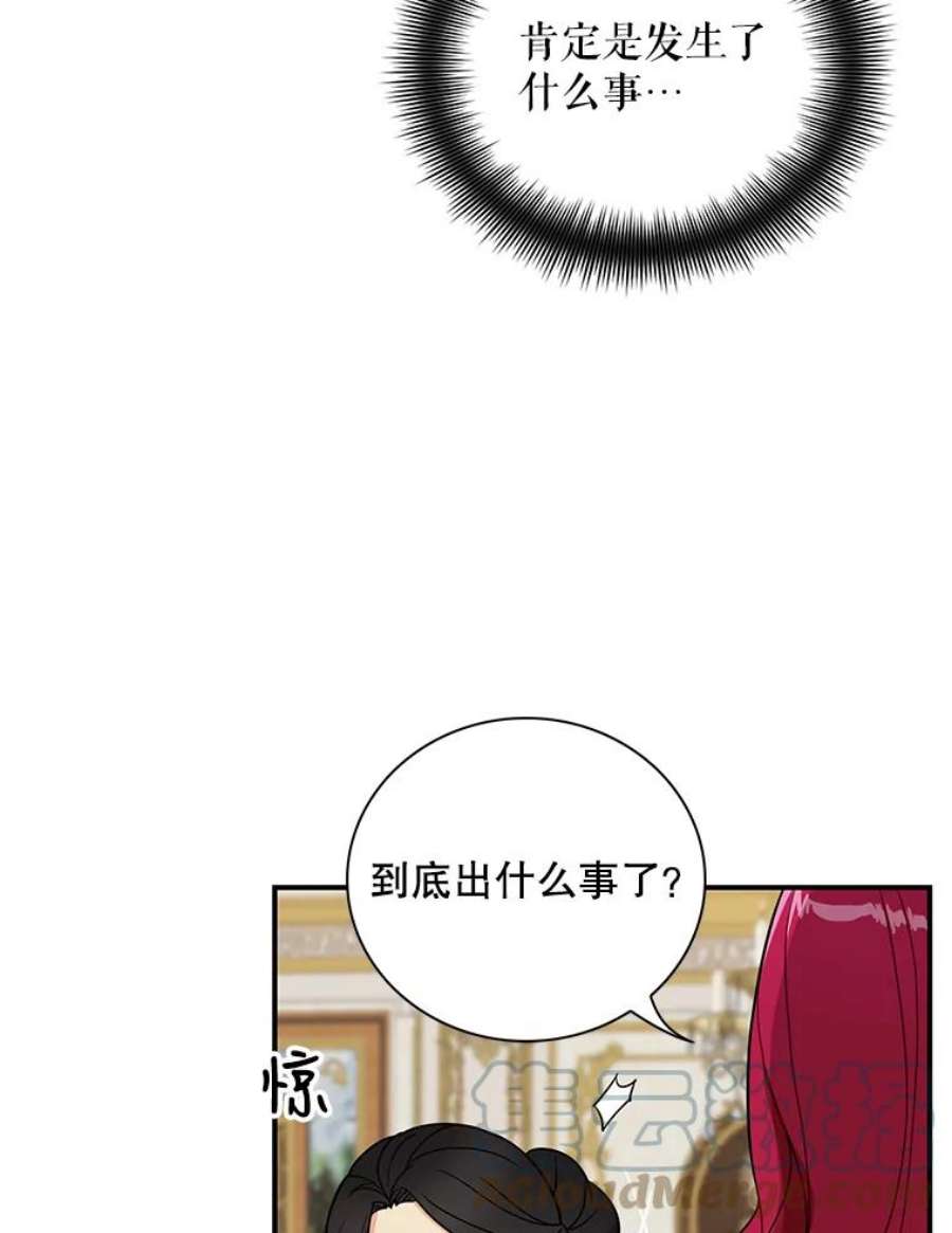 反派的继母52.唯一的弱点