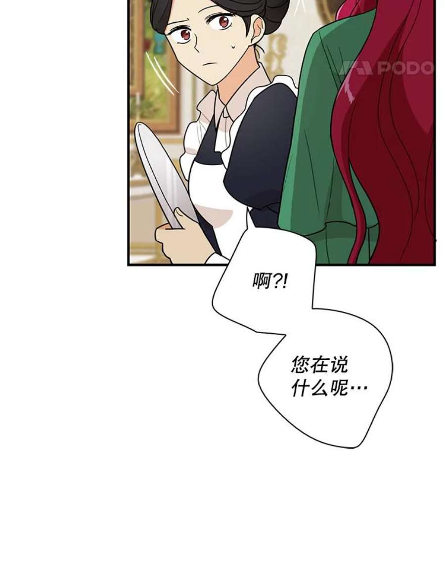 反派的继母52.唯一的弱点