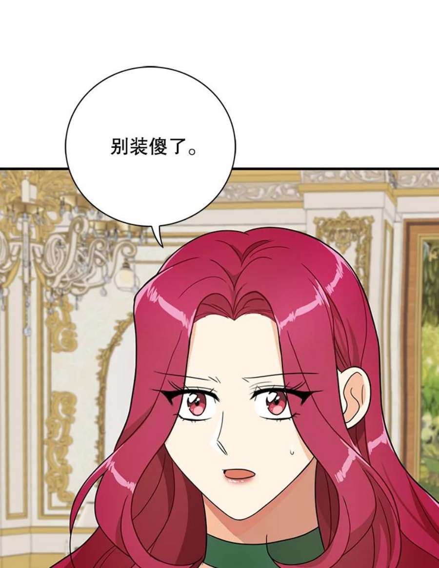 反派的继母52.唯一的弱点