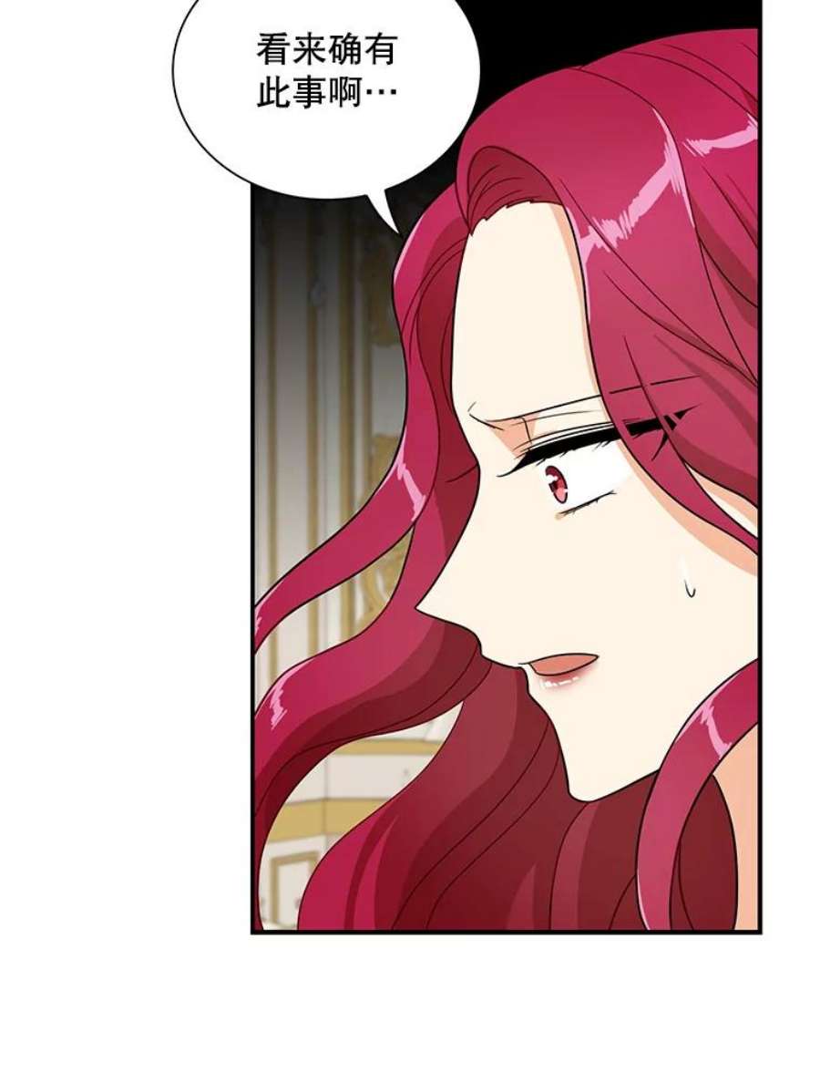 反派的继母52.唯一的弱点