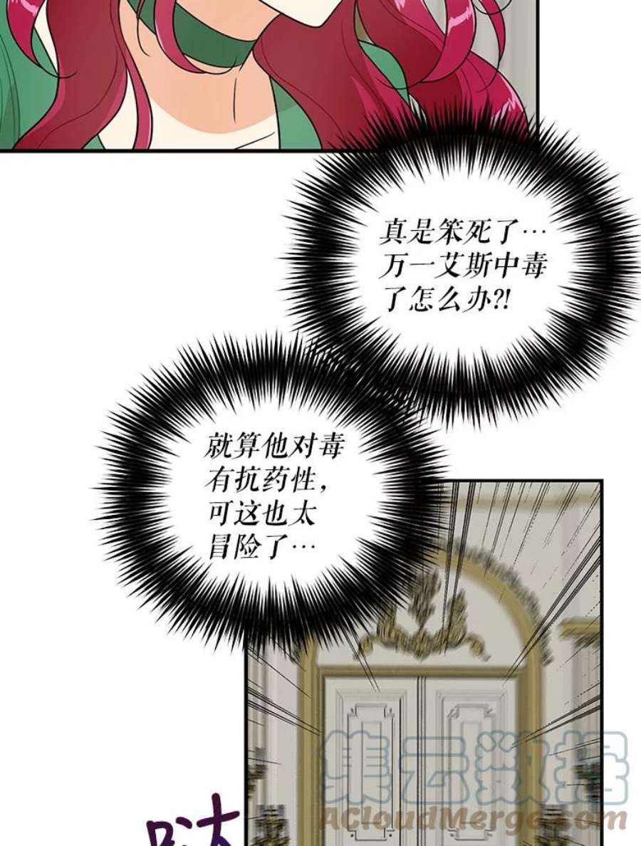 反派的继母52.唯一的弱点