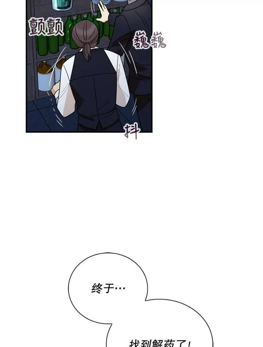 反派的继母52.唯一的弱点