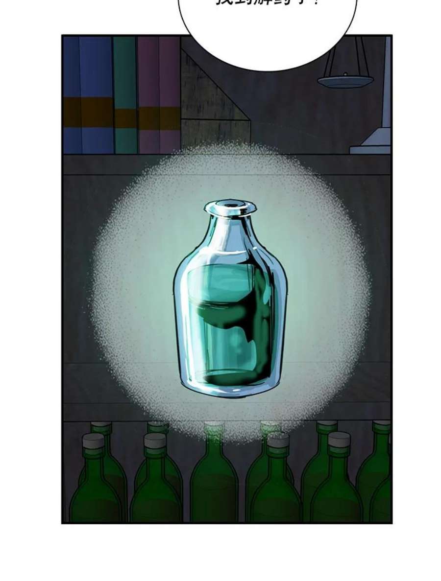 反派的继母52.唯一的弱点