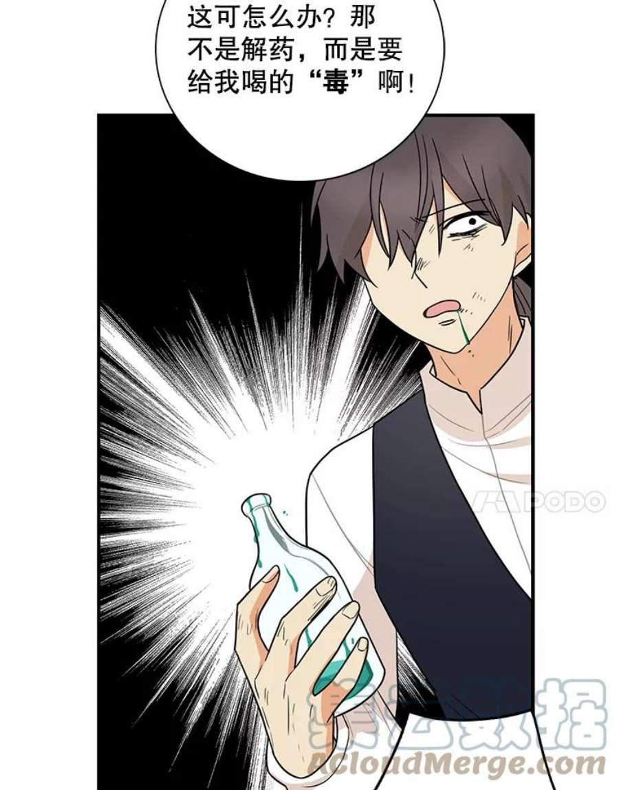 反派的继母52.唯一的弱点