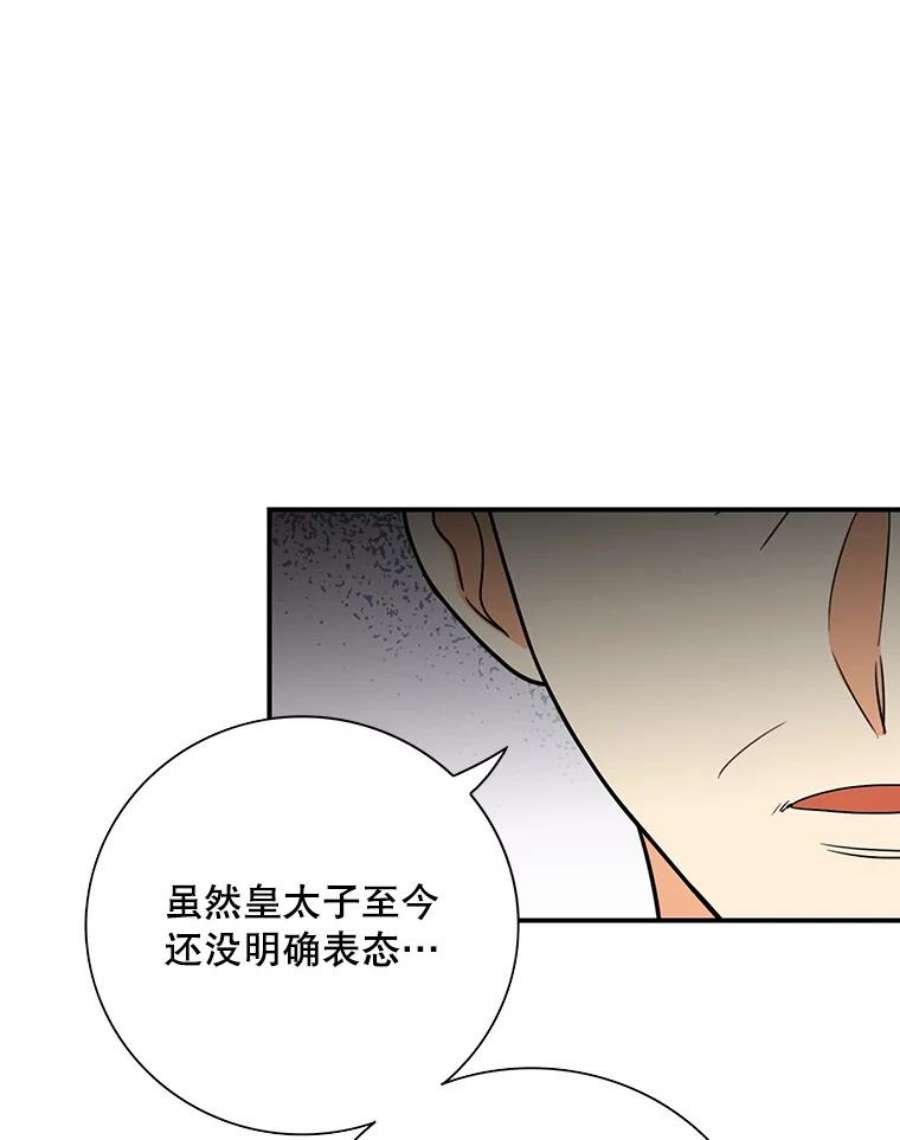 反派的继母52.唯一的弱点