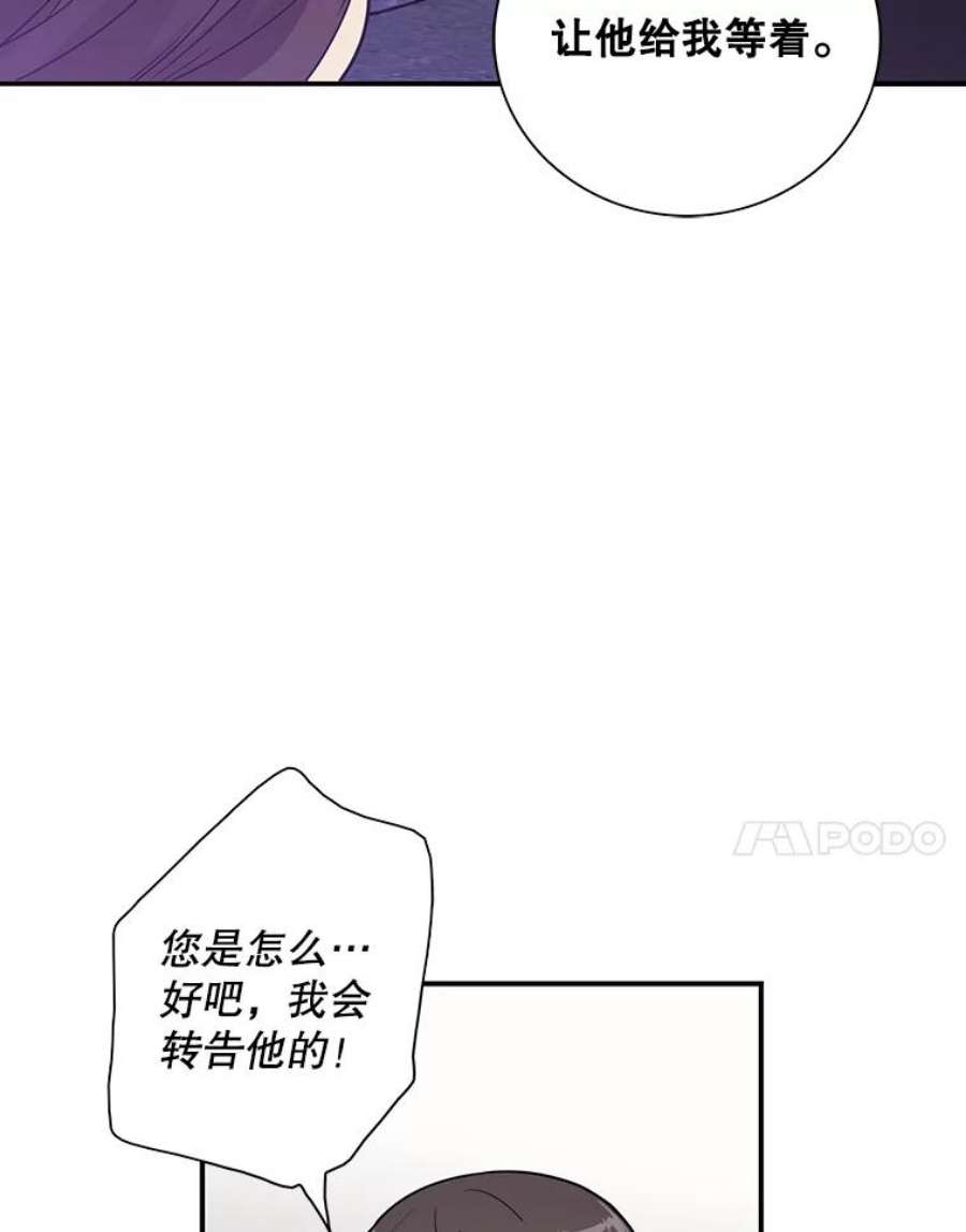 反派的继母52.唯一的弱点