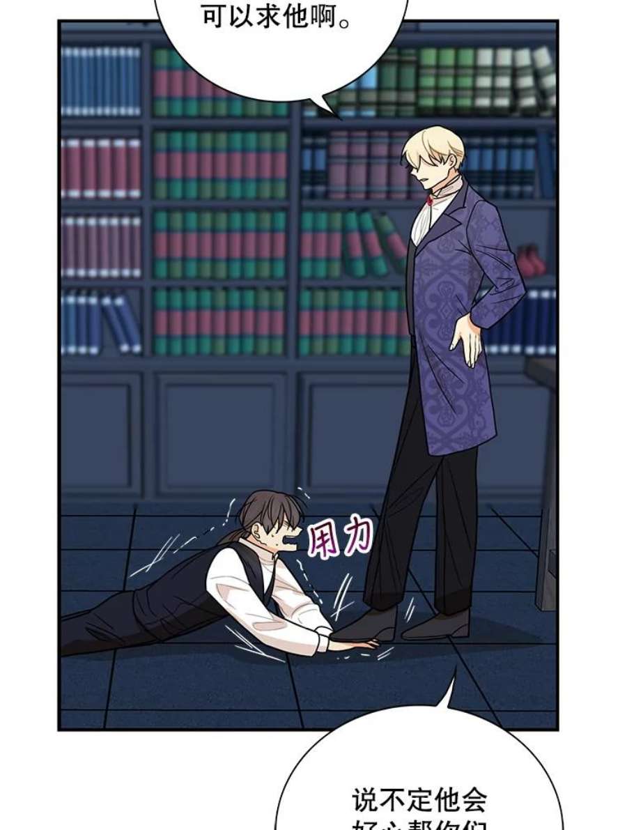 反派的继母52.唯一的弱点