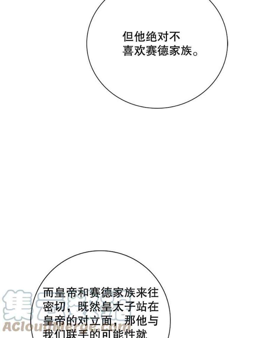 反派的继母52.唯一的弱点