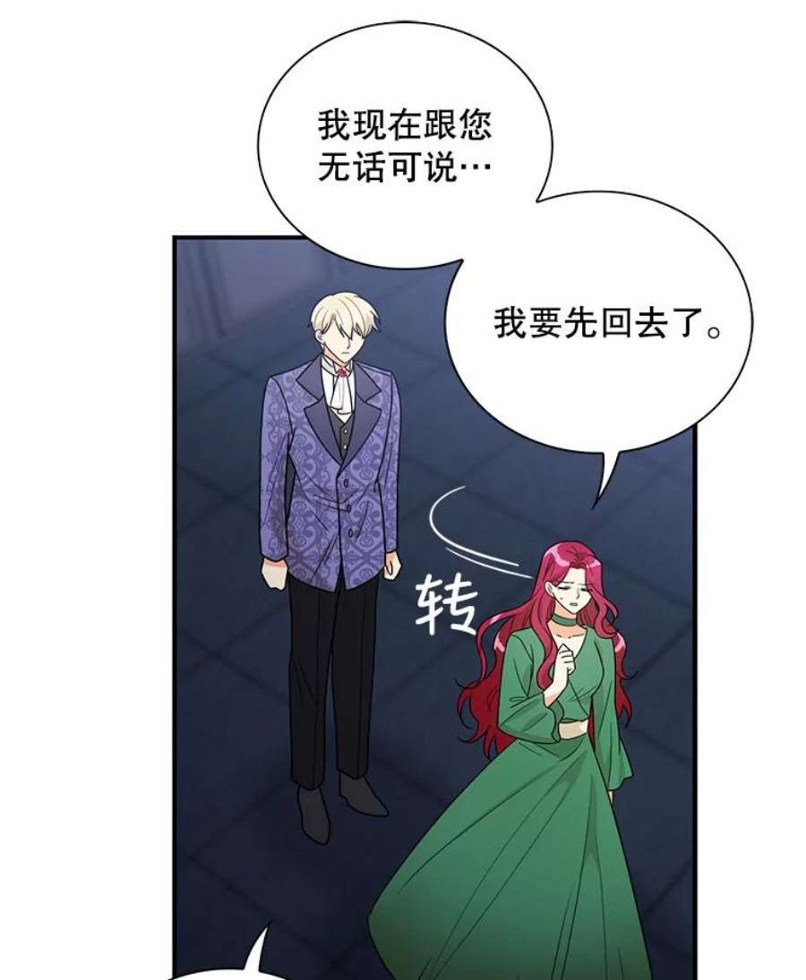 反派的继母53.真相暴露