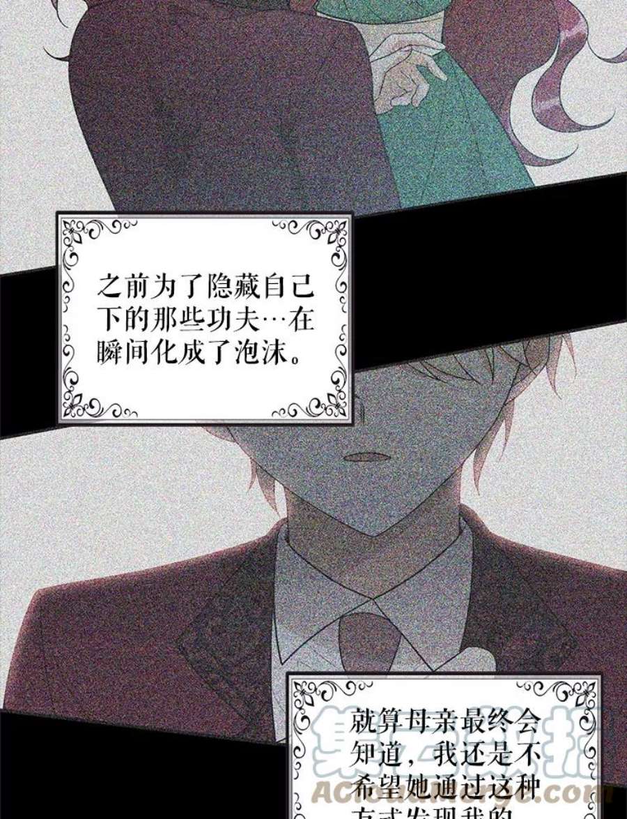 反派的继母53.真相暴露