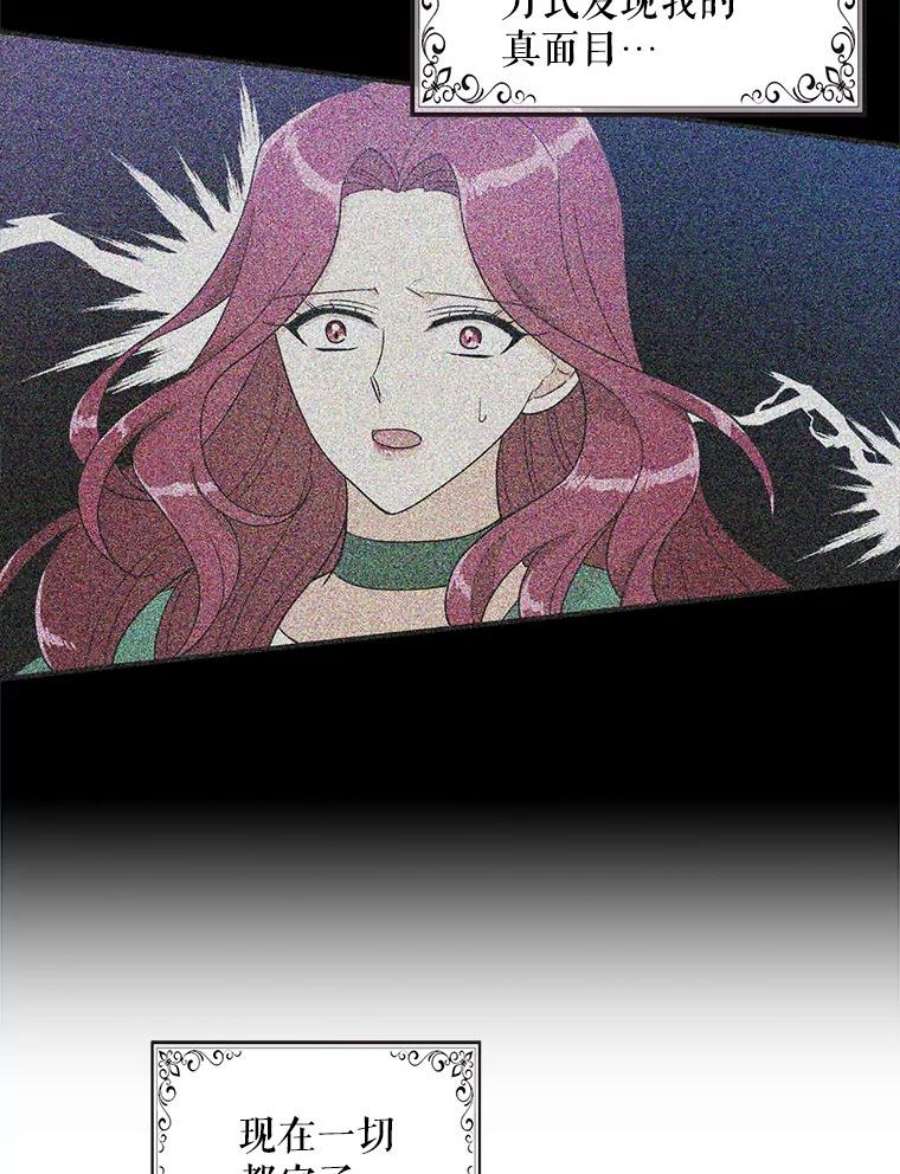 反派的继母53.真相暴露