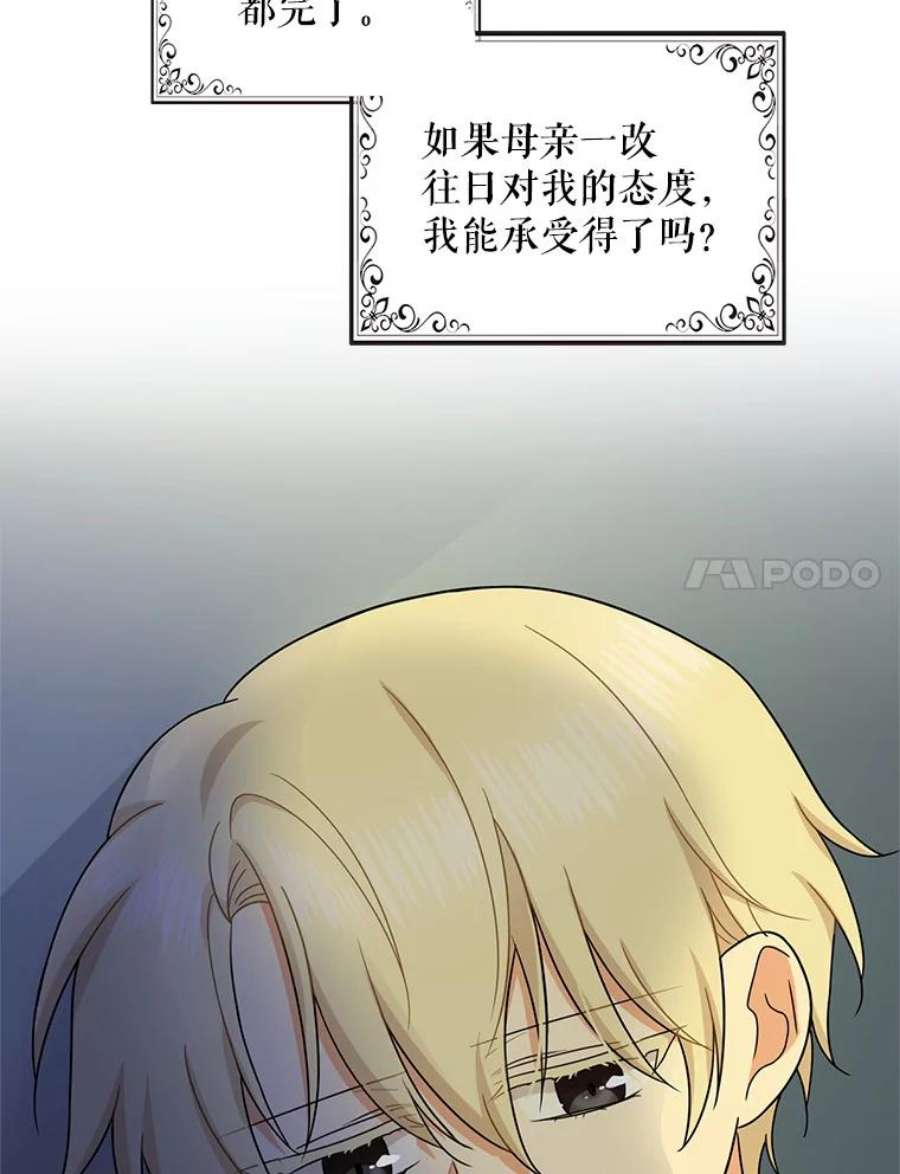 反派的继母53.真相暴露