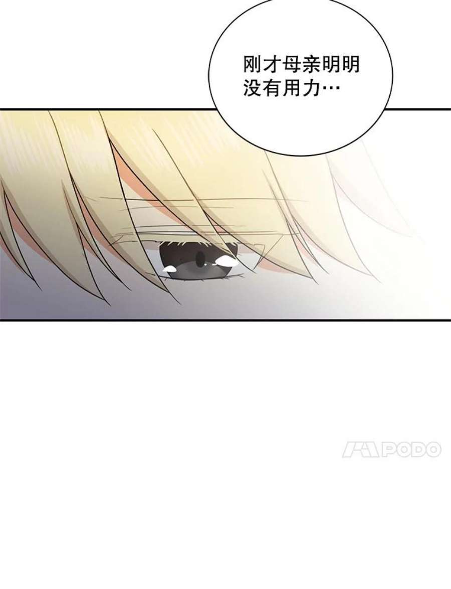 反派的继母53.真相暴露