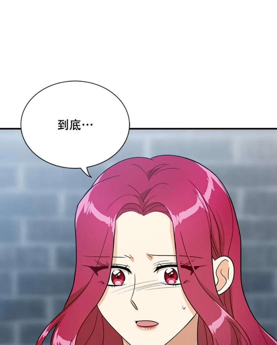 反派的继母53.真相暴露