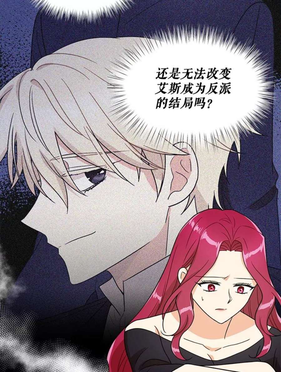 反派的继母53.真相暴露