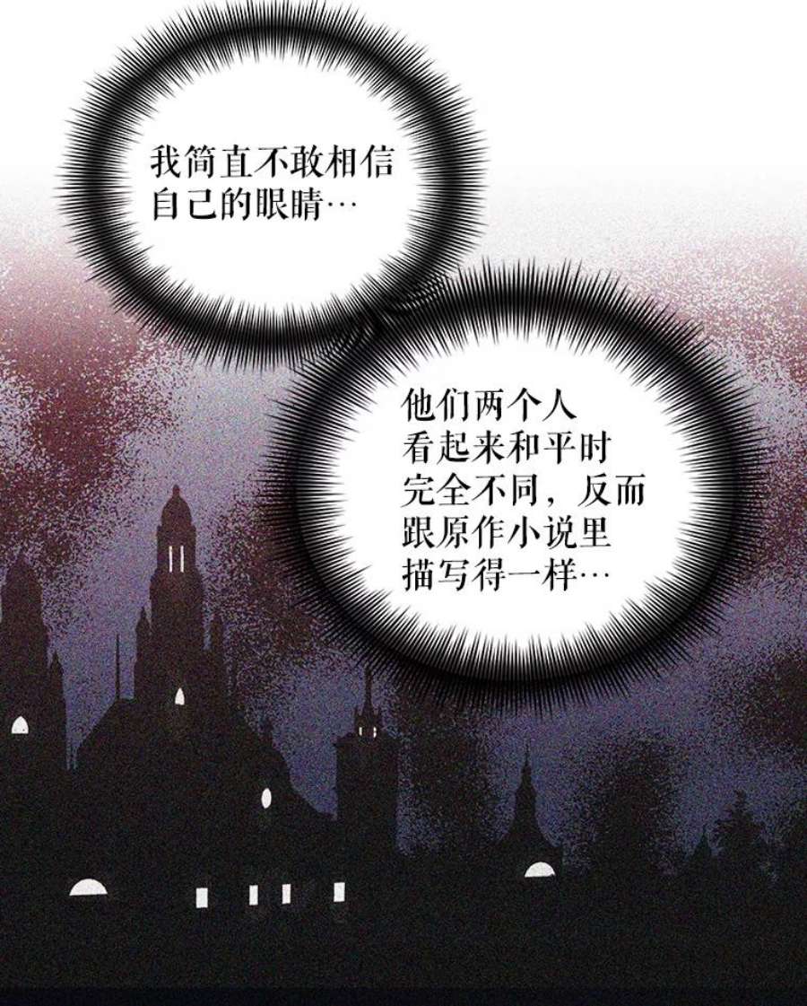 反派的继母53.真相暴露