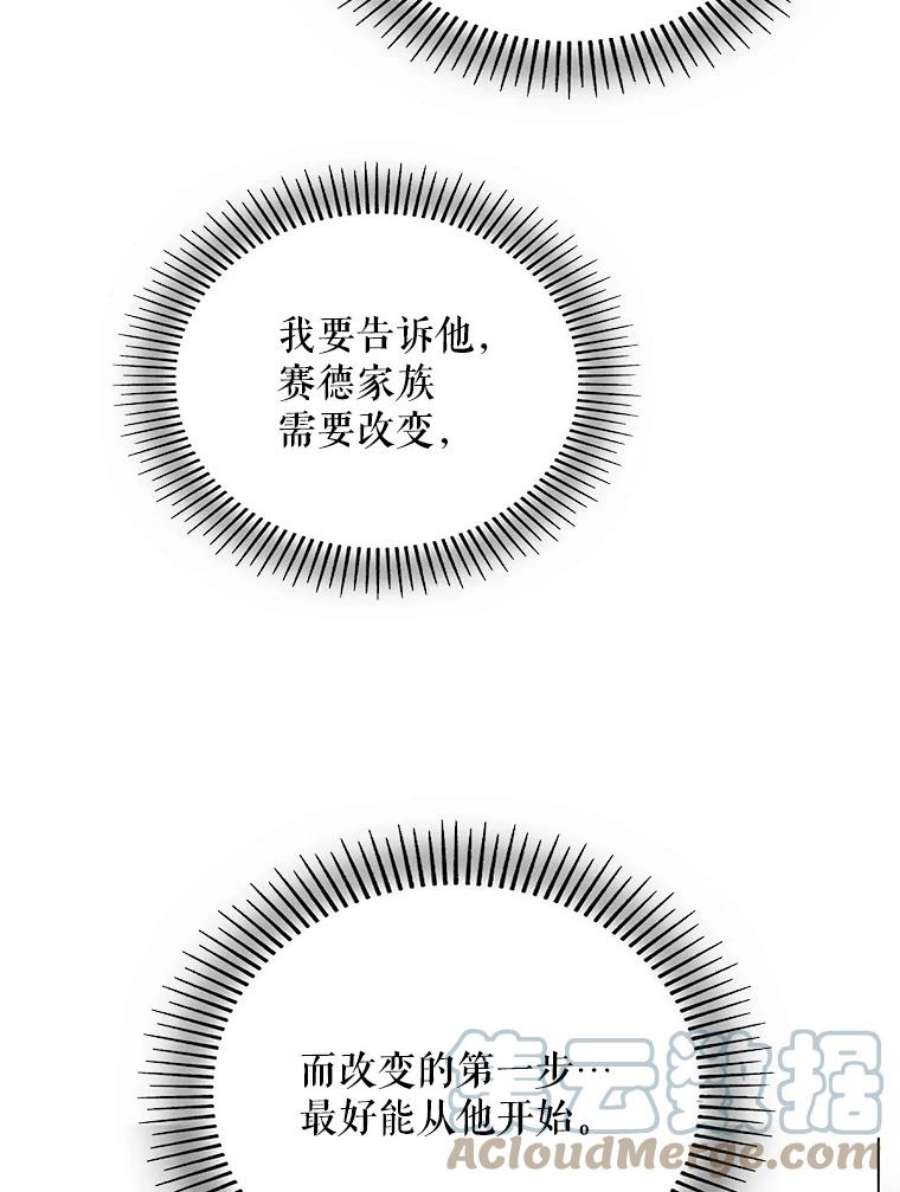 反派的继母53.真相暴露