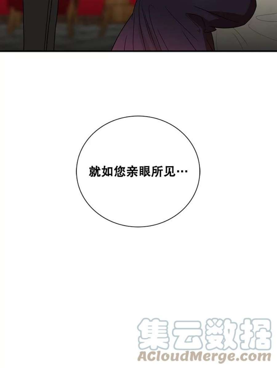 反派的继母53.真相暴露