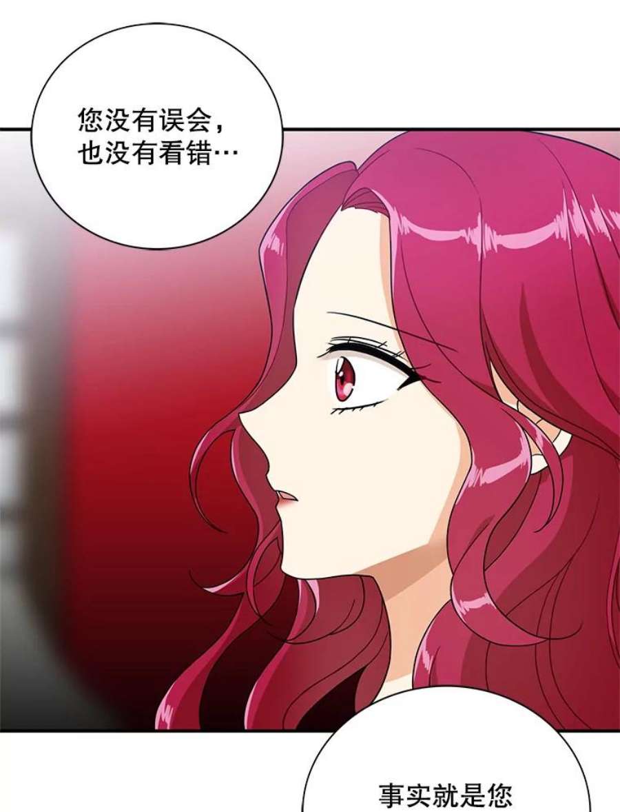 反派的继母53.真相暴露