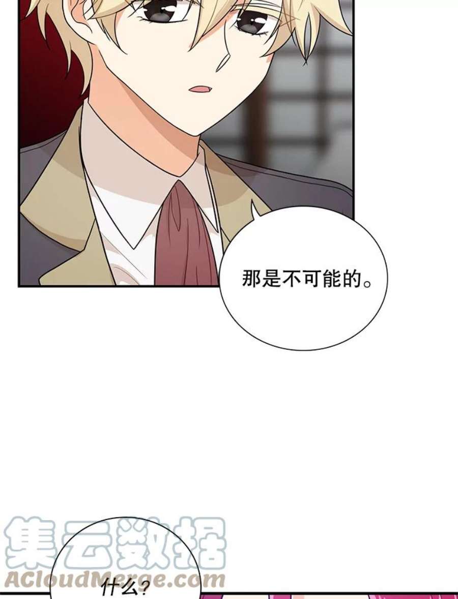 反派的继母53.真相暴露