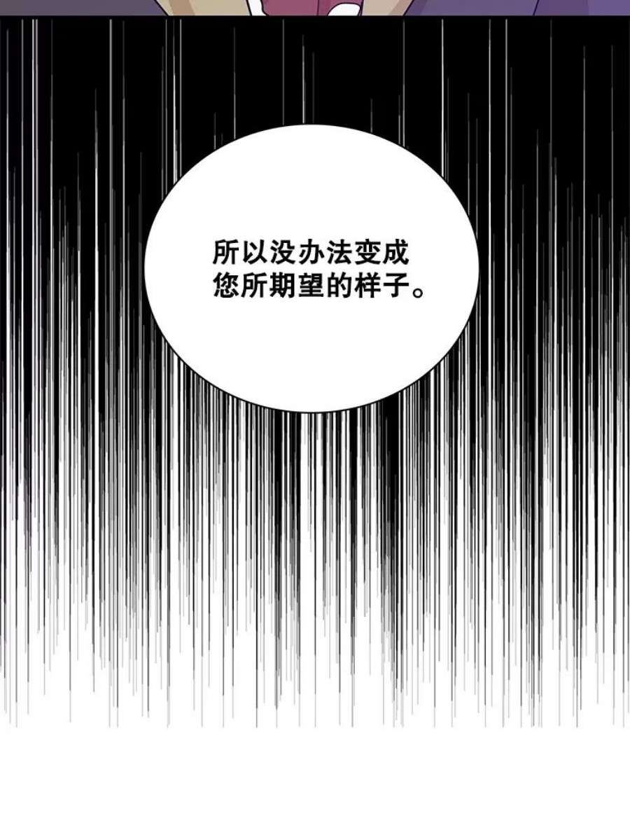 反派的继母53.真相暴露